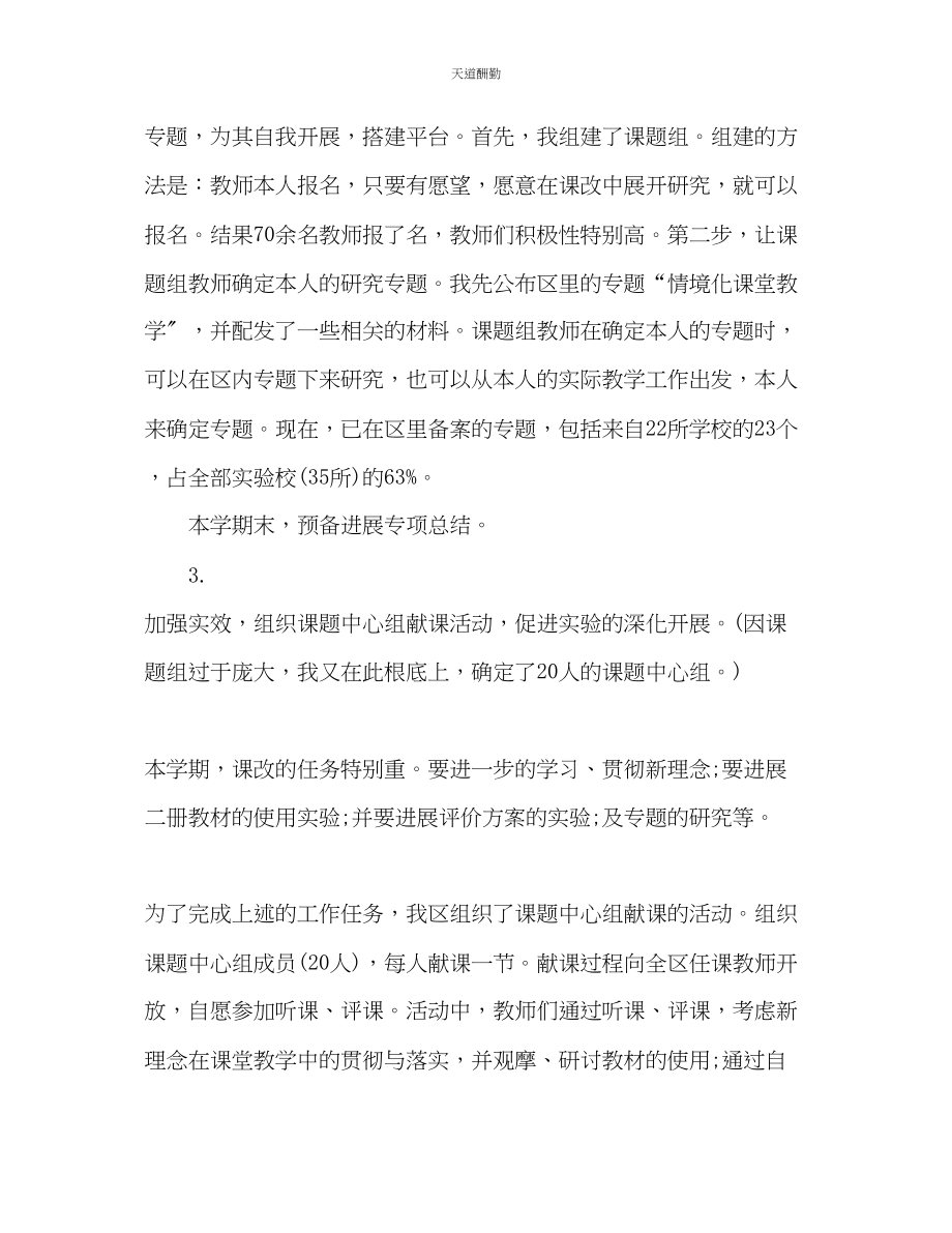 2023年一级语文教师个人度思想总结.docx_第2页