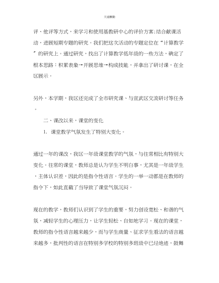 2023年一级语文教师个人度思想总结.docx_第3页