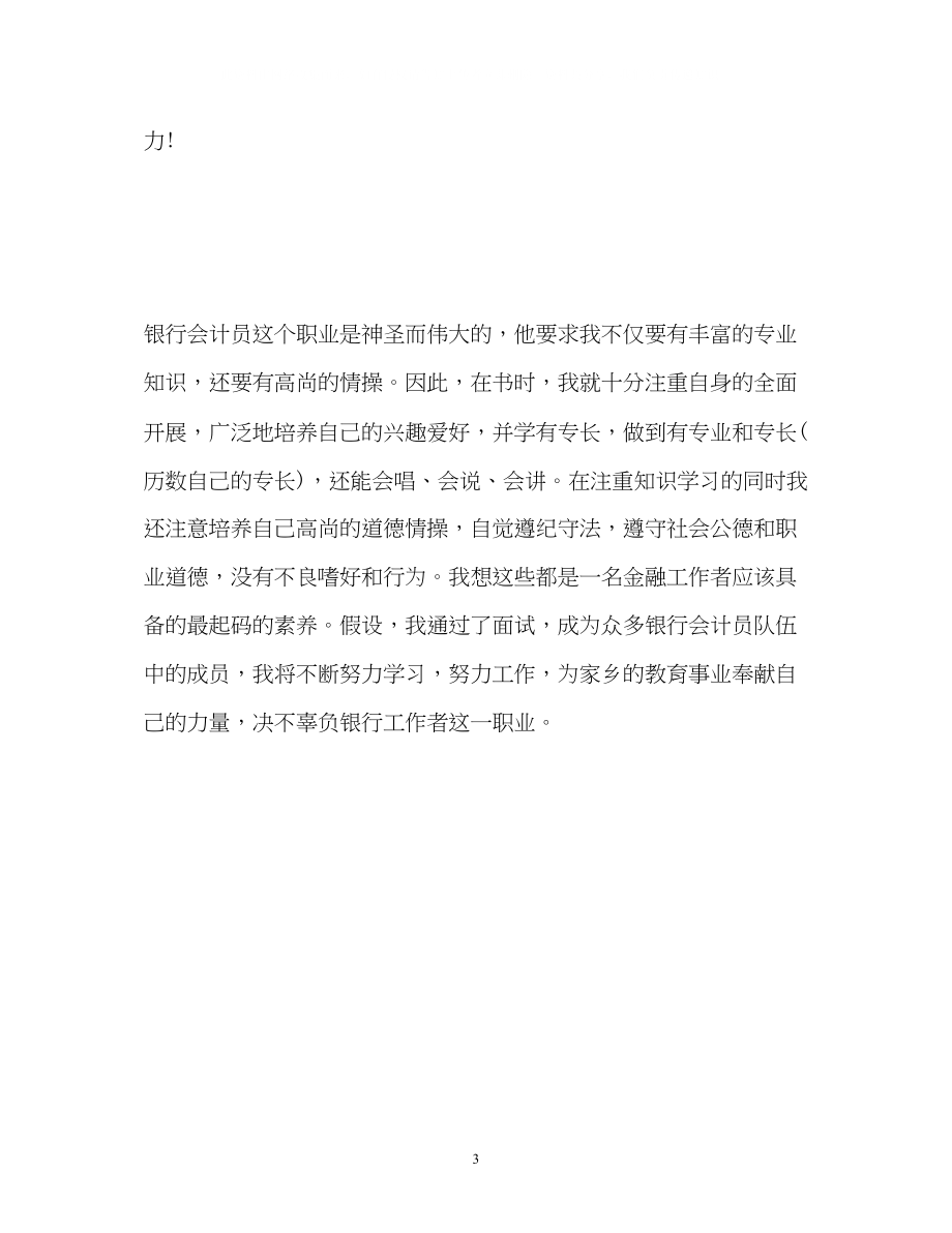 2023年出纳应聘自我介绍.docx_第3页