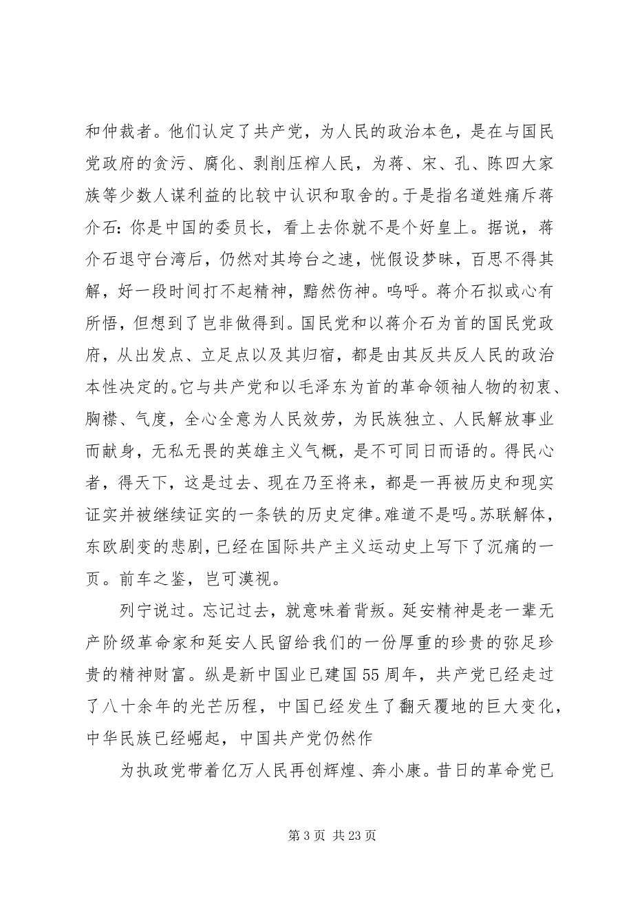 2023年参观延安纪念馆有感新编.docx_第3页