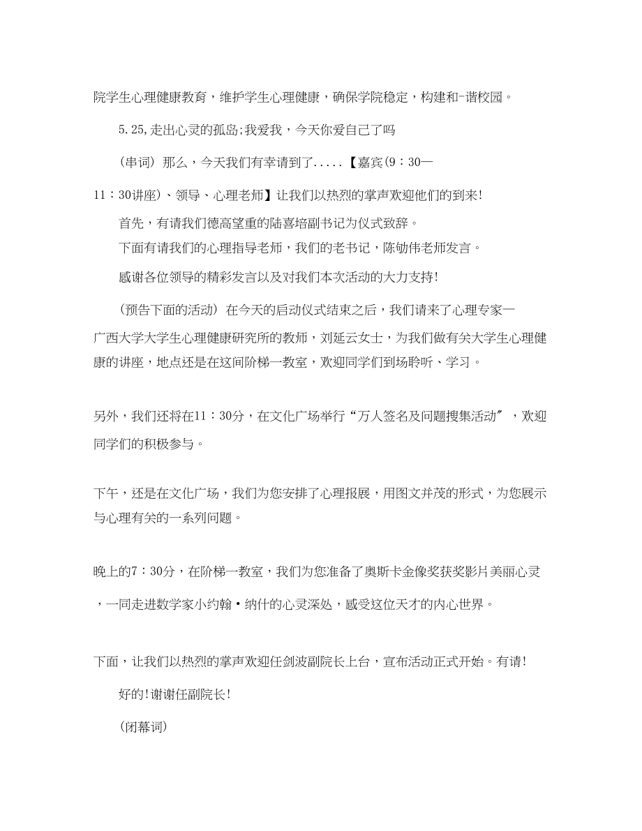 2023年心理健康教育主持词.docx_第2页