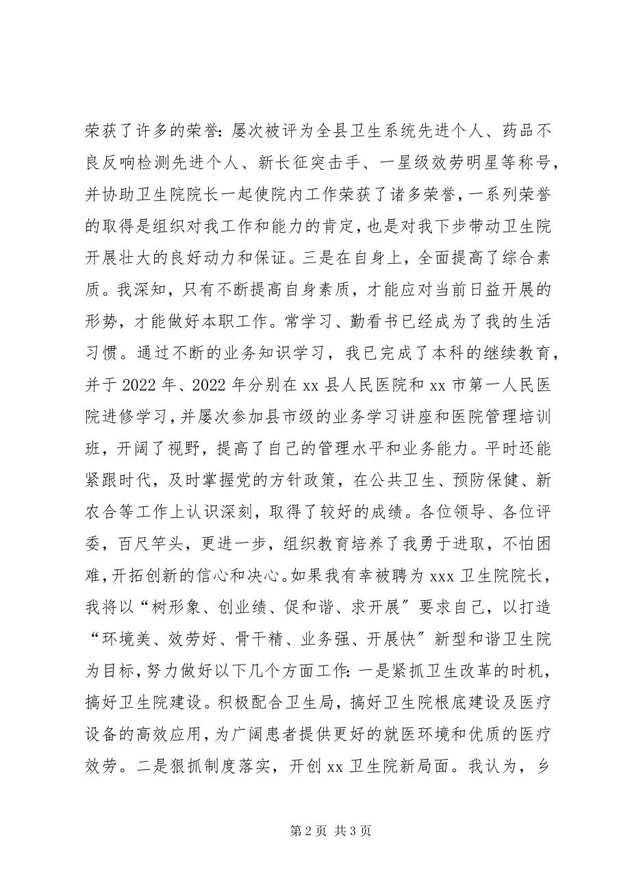 2023年医院园长竞争上岗演讲稿.docx_第2页