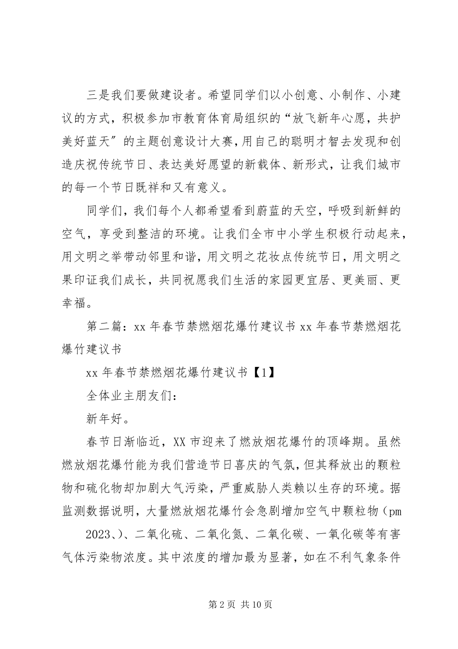 2023年禁燃倡议书.docx_第2页