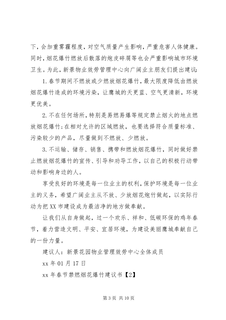 2023年禁燃倡议书.docx_第3页