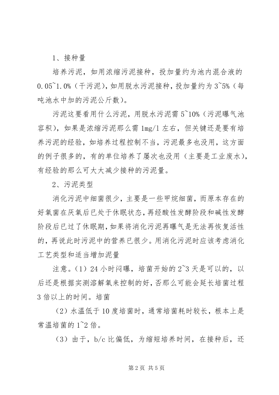 2023年XX市污泥汇报材料.docx_第2页