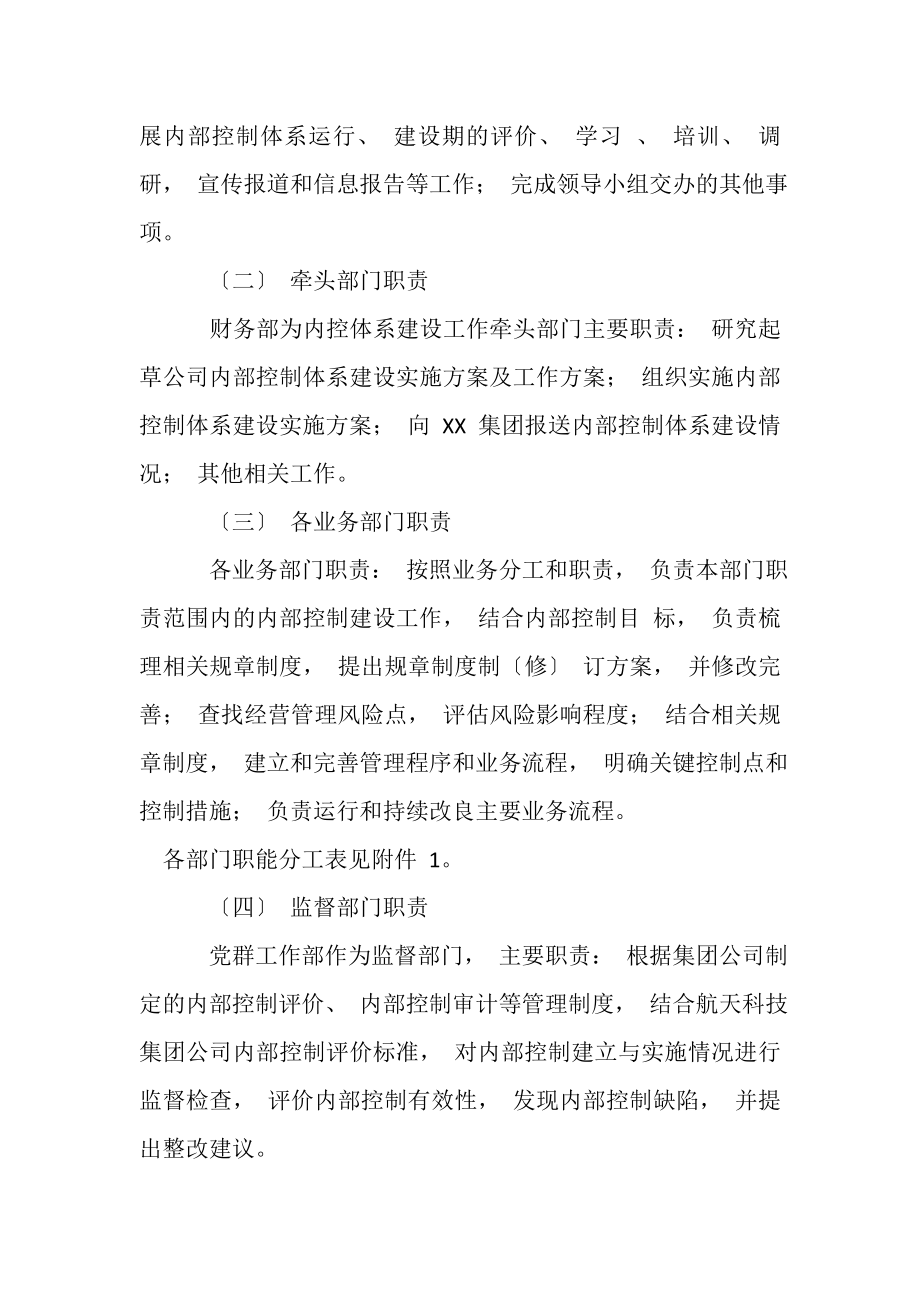 2023年内部控制建设规划方案可编辑范本.doc_第2页