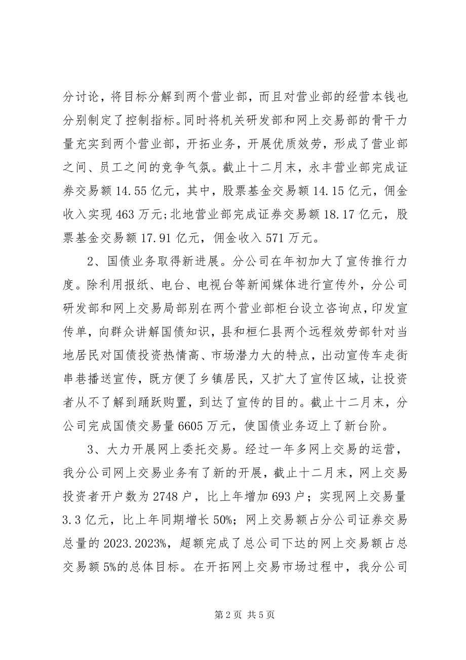 2023年证券分公司负责人工作汇报.docx_第2页