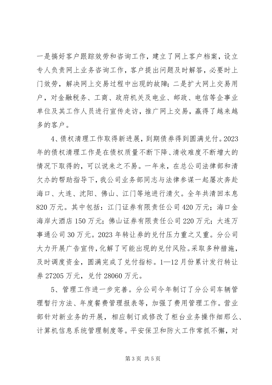 2023年证券分公司负责人工作汇报.docx_第3页