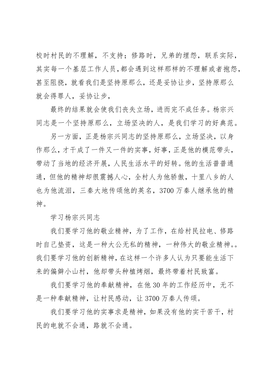 2023年xx学习“优秀共产党员杨宗兴同志先进事迹”学习“优秀共产党员杨宗兴同志先进事迹”新编.docx_第2页