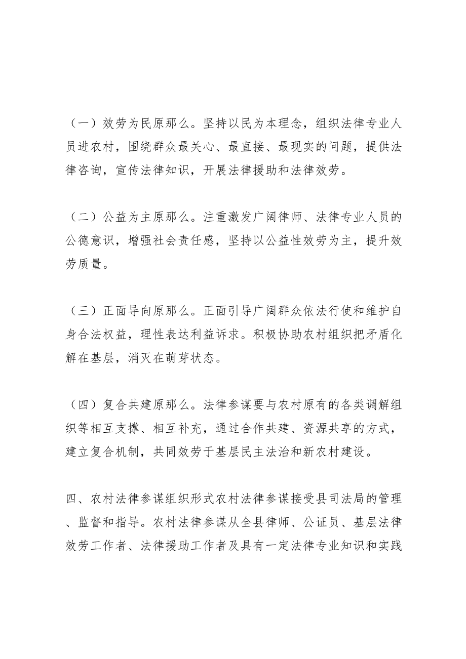 2023年一村一法律顾问制度实施方案.doc_第2页