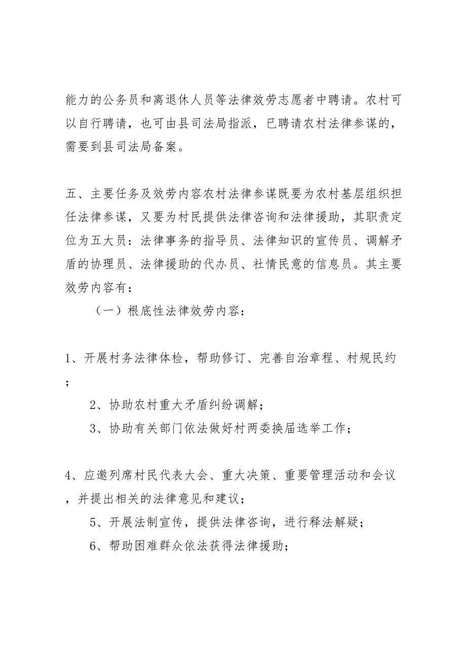 2023年一村一法律顾问制度实施方案.doc_第3页