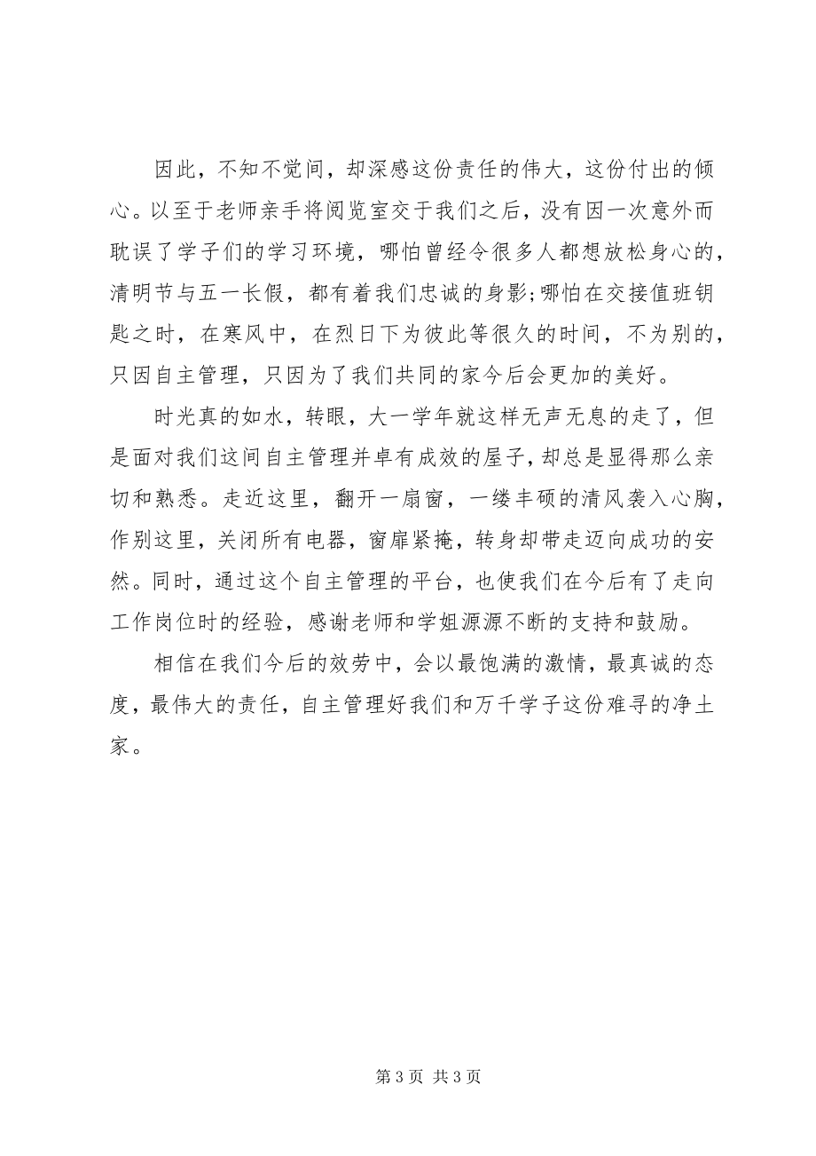 2023年图书管理员心得.docx_第3页