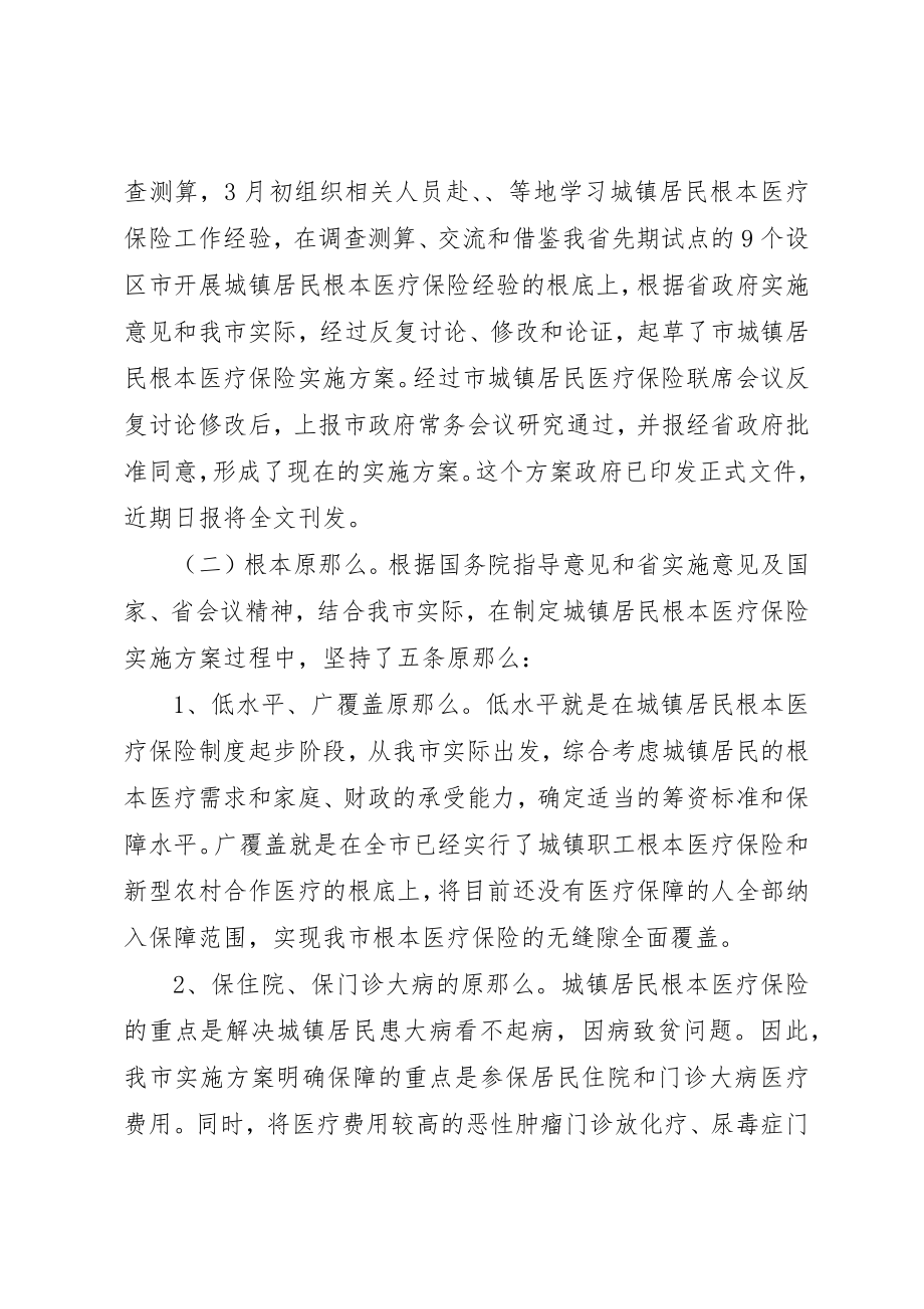 2023年城镇完善医疗保险整顿领导致辞.docx_第2页