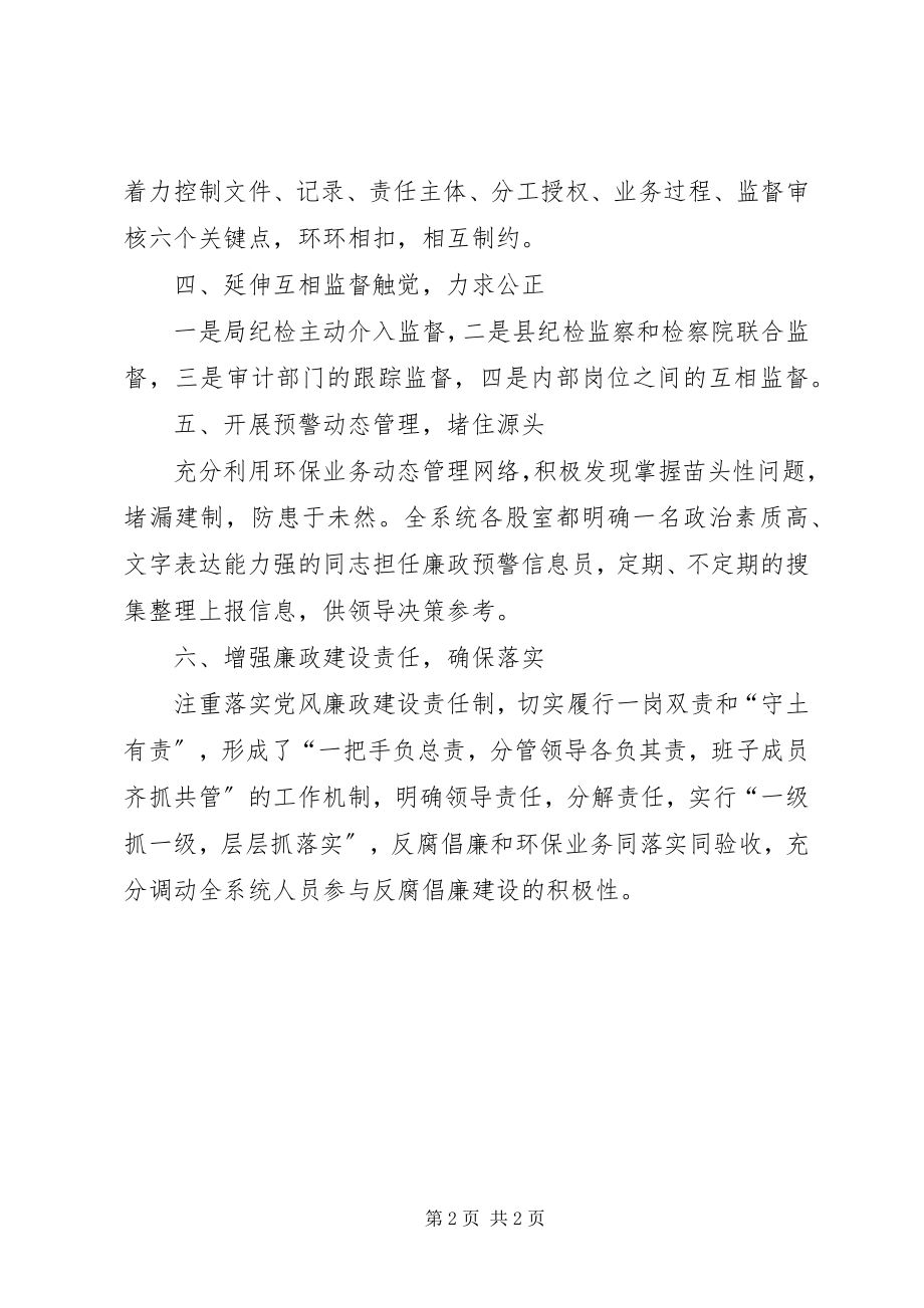 2023年县环保局廉洁环保调研报告.docx_第2页