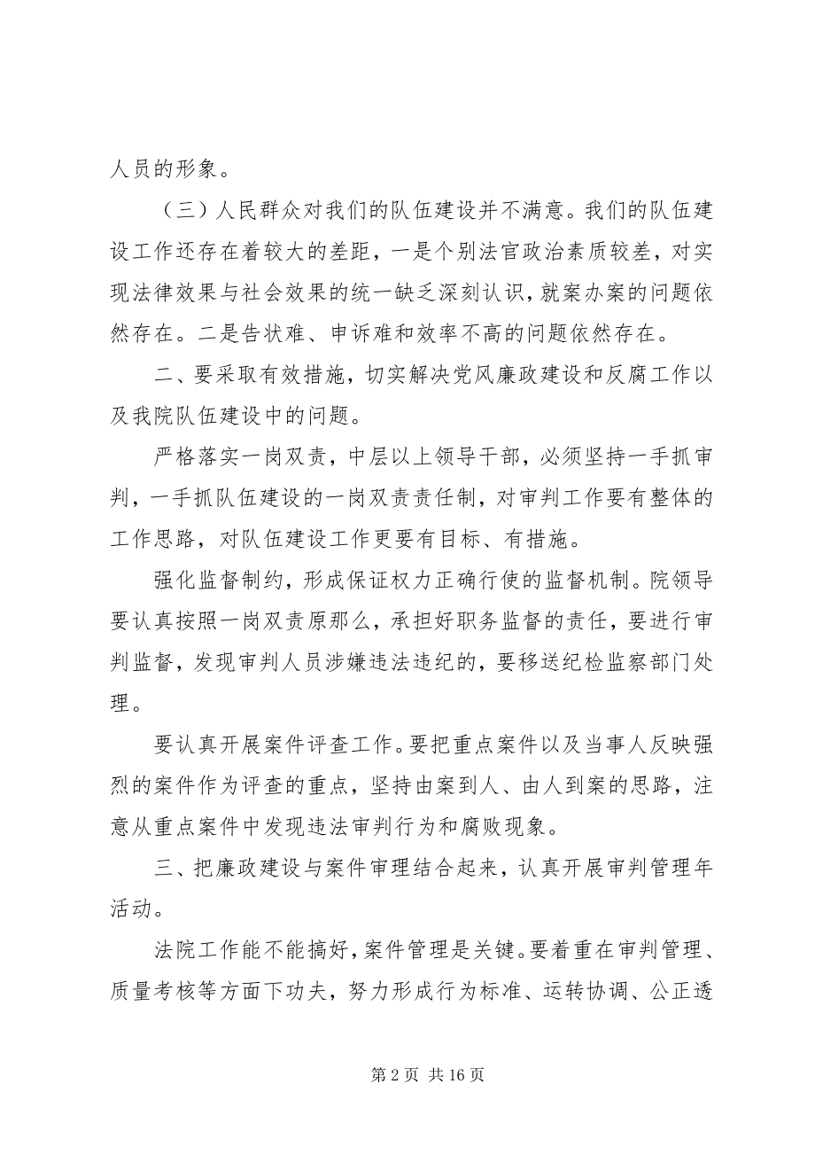 2023年反腐败工作领导致辞稿.docx_第2页