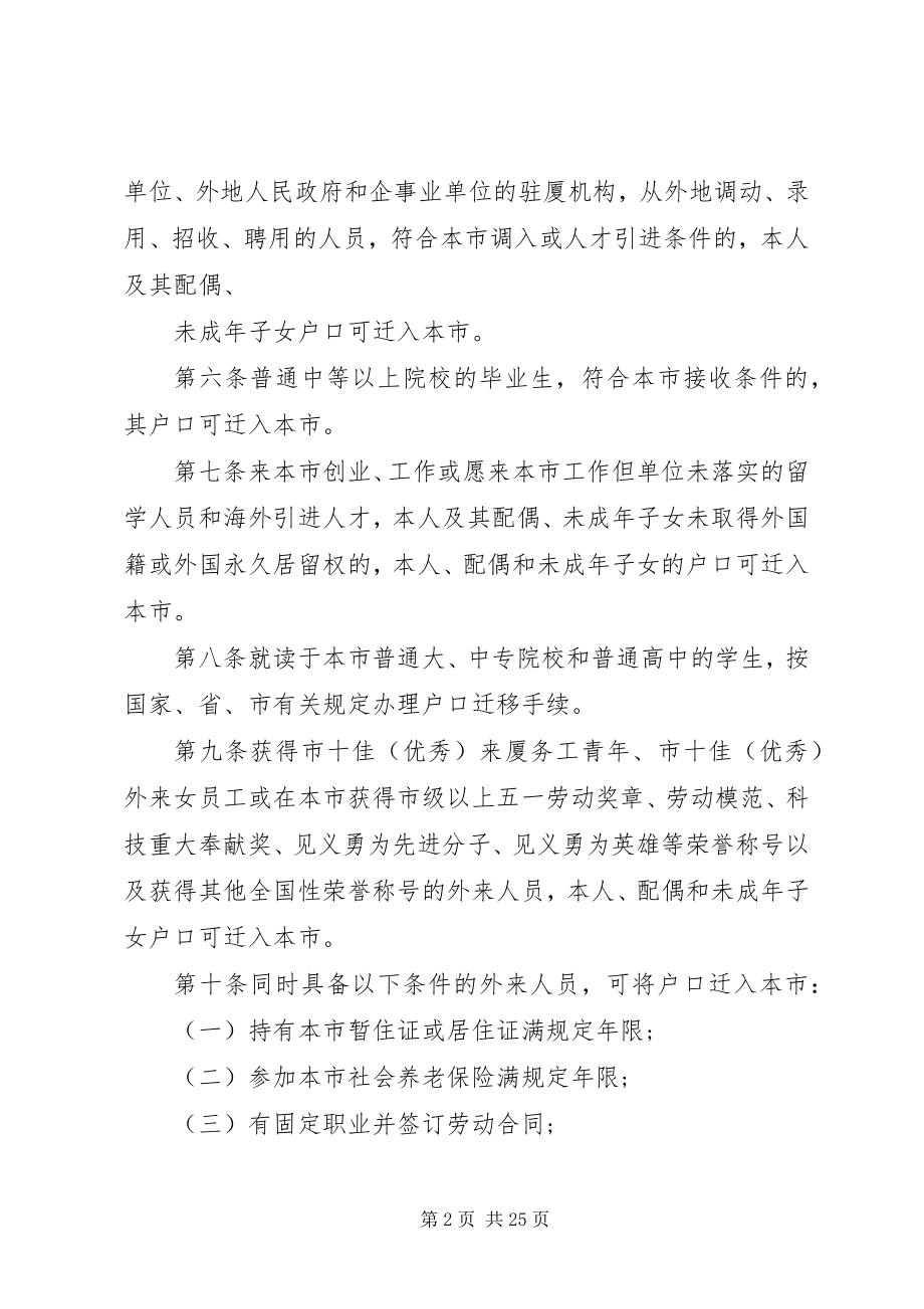 2023年户籍管理规定.docx_第2页