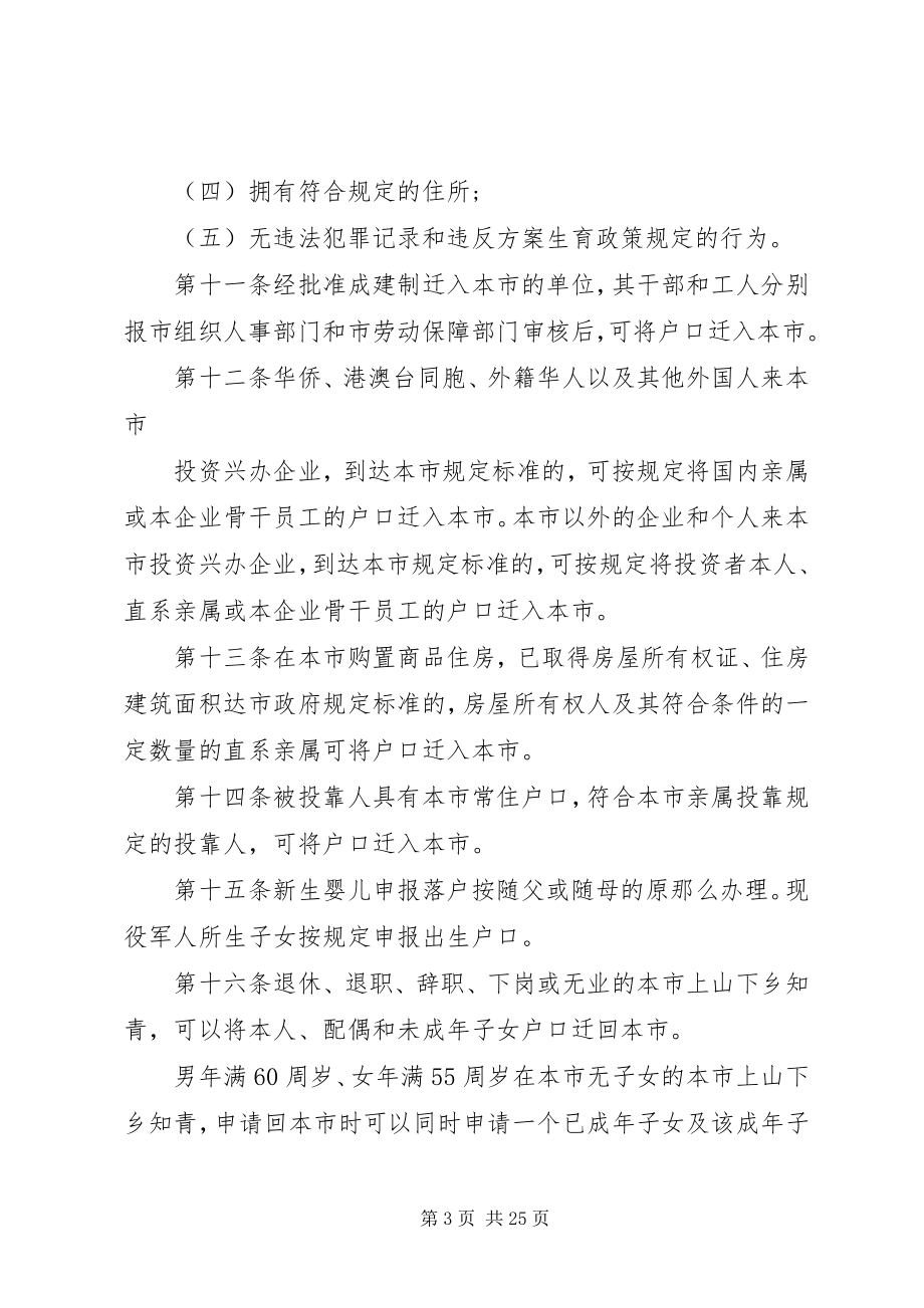 2023年户籍管理规定.docx_第3页