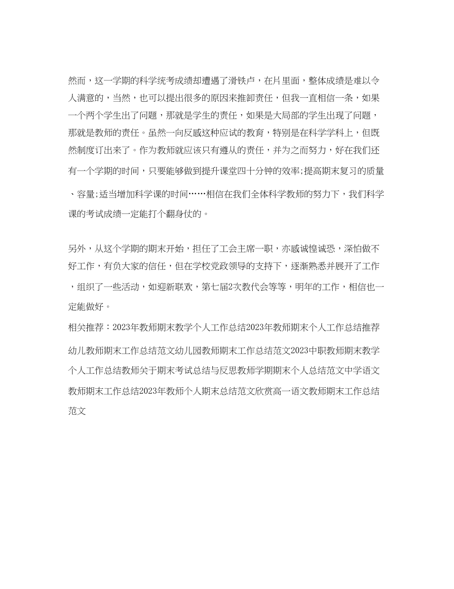 2023年期末教师工作总结.docx_第2页