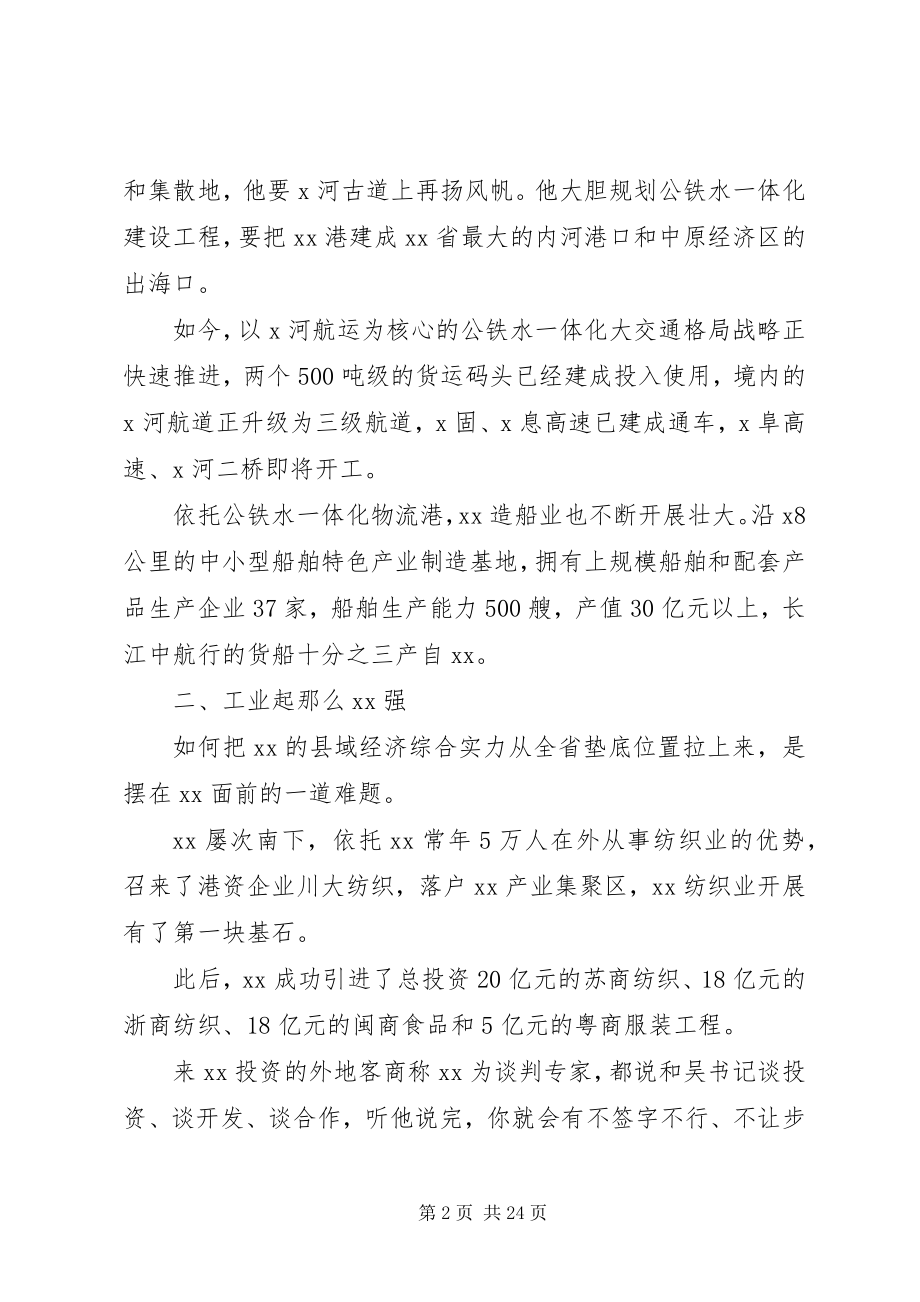 2023年优秀县委书记先进事迹材料六篇.docx_第2页