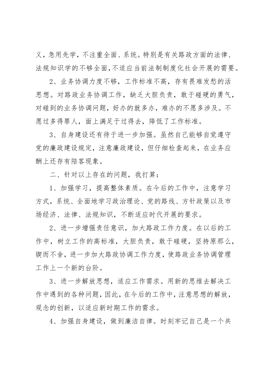 2023年党员干部自查自纠.docx_第2页