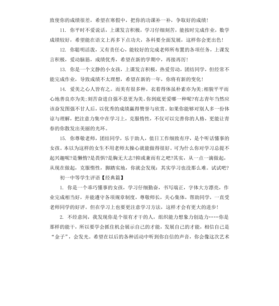 初一中等学生评语集锦.docx_第2页