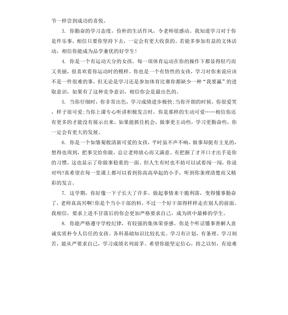 初一中等学生评语集锦.docx_第3页