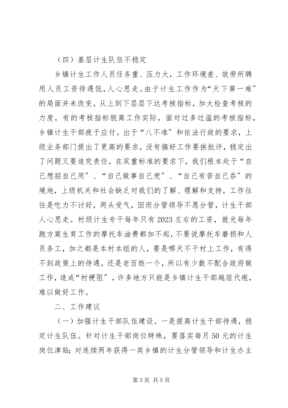 2023年在全县人口和计划生育工作座谈会上的讲话.docx_第3页