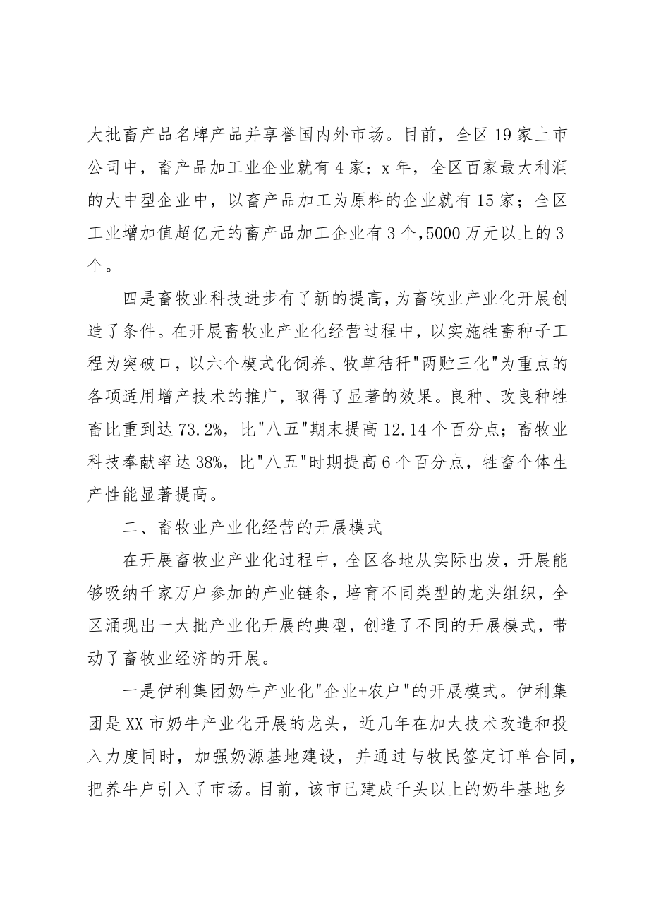 2023年畜牧业经营经验交流新编.docx_第2页