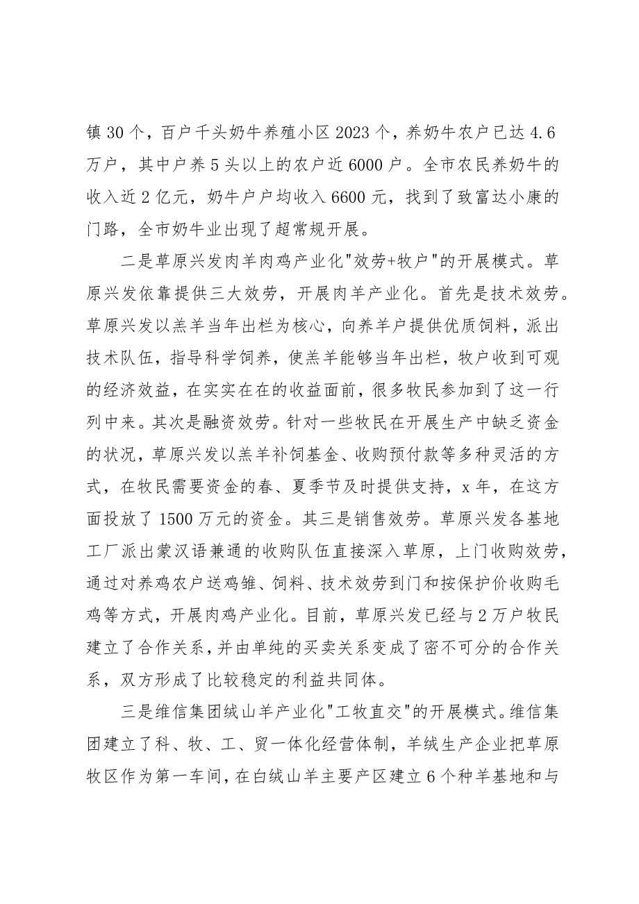 2023年畜牧业经营经验交流新编.docx_第3页