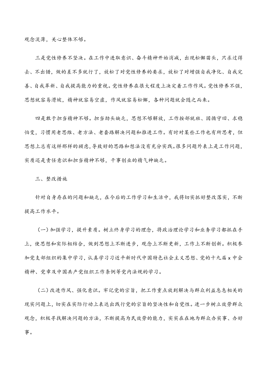 2023年组织生活会党员个人四个对照检视材料.docx_第3页