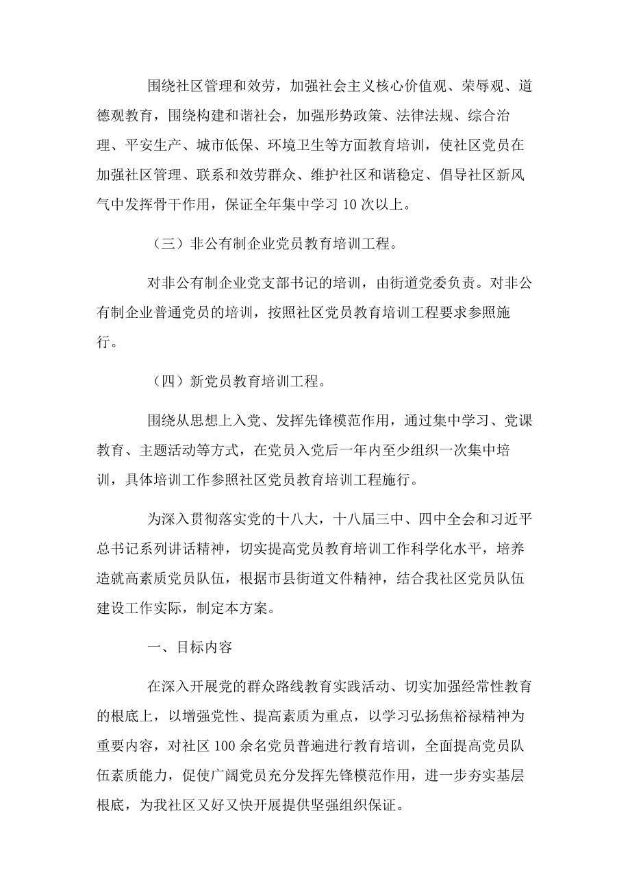 2023年社区党员教育培训工作计划.docx_第2页