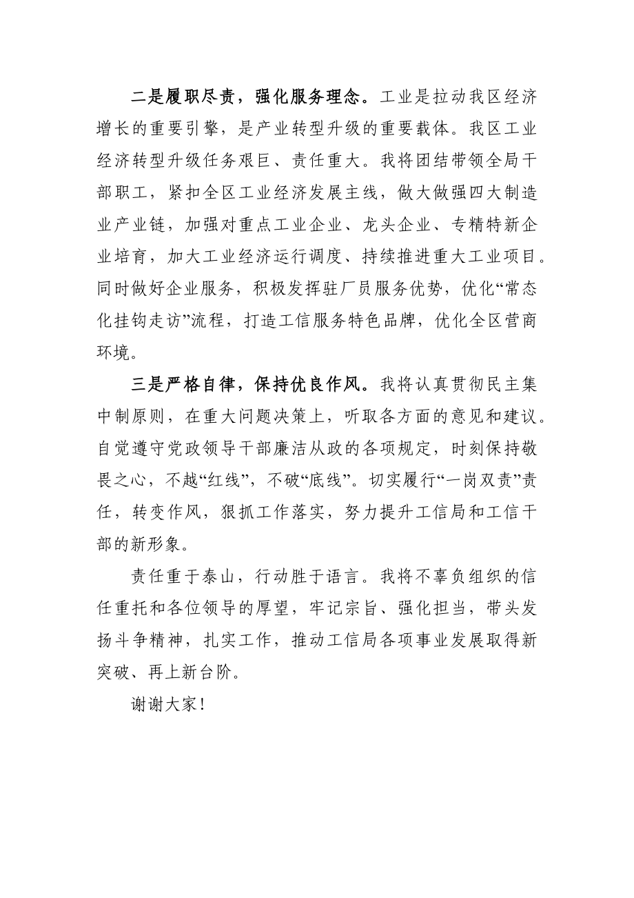 局机关：工信局长任职表态发言.docx_第2页