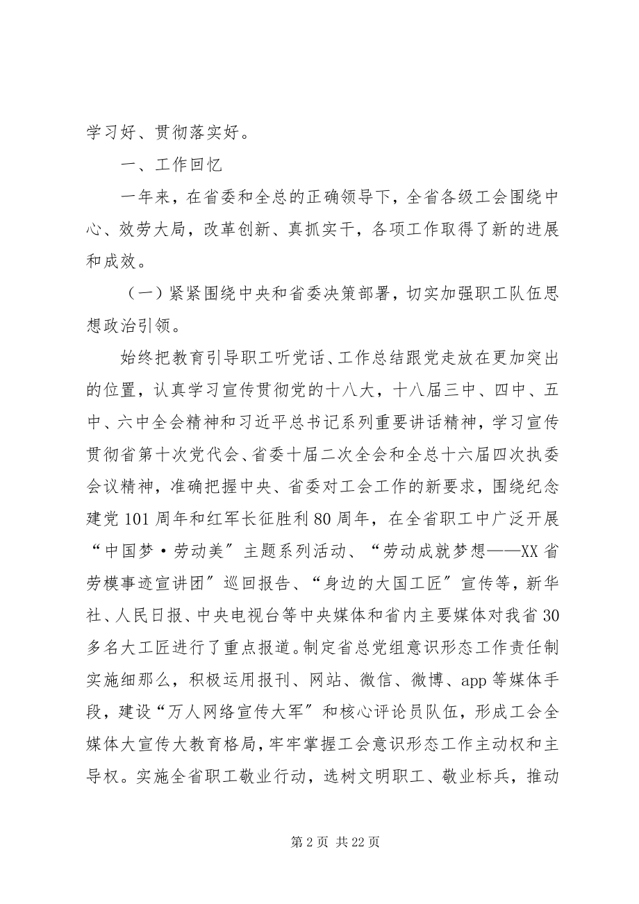 2023年决胜全面小康让中原更加出彩微型党课演讲材料3篇.docx_第2页