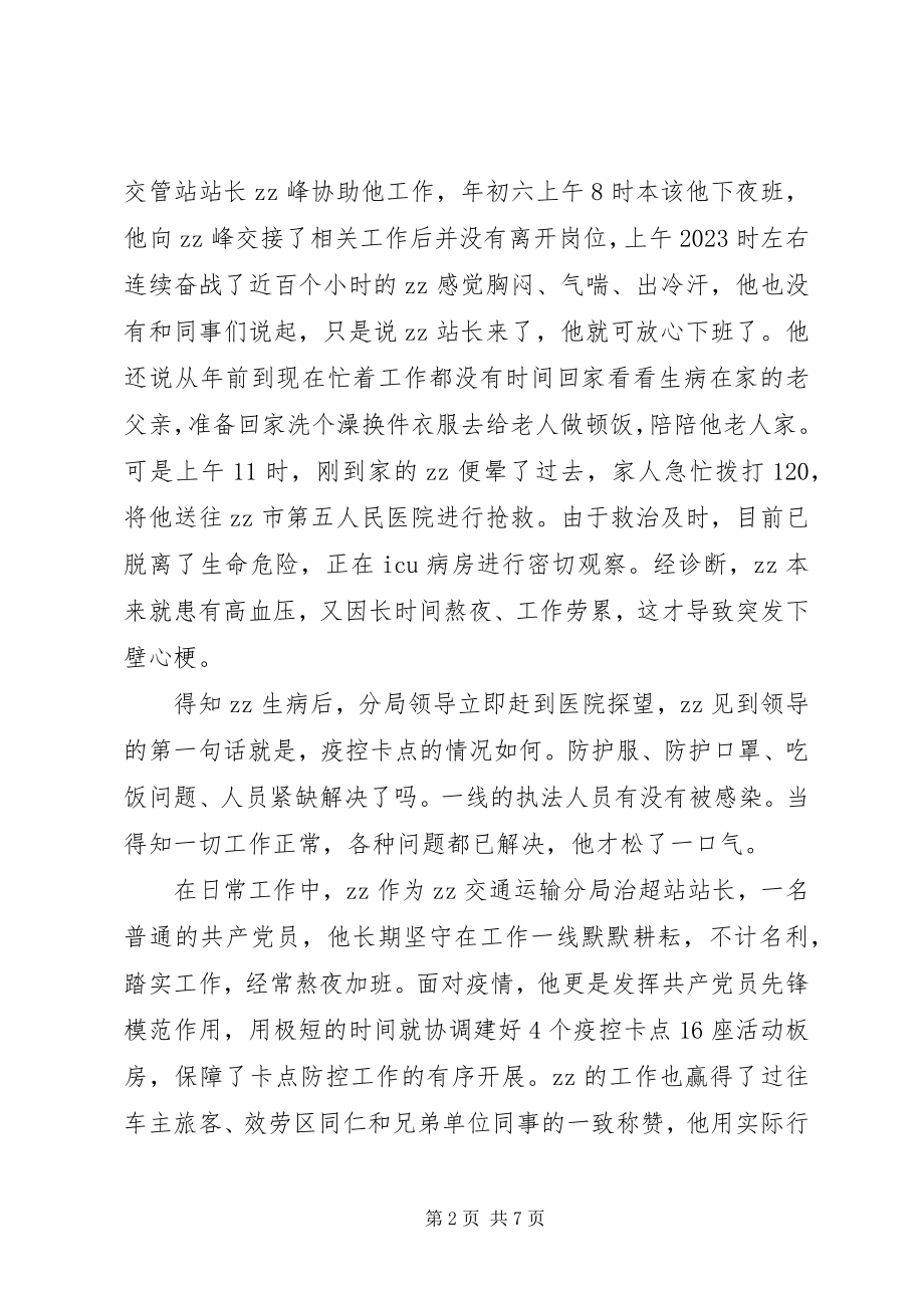 2023年阻击疫情先进人物事迹.docx_第2页