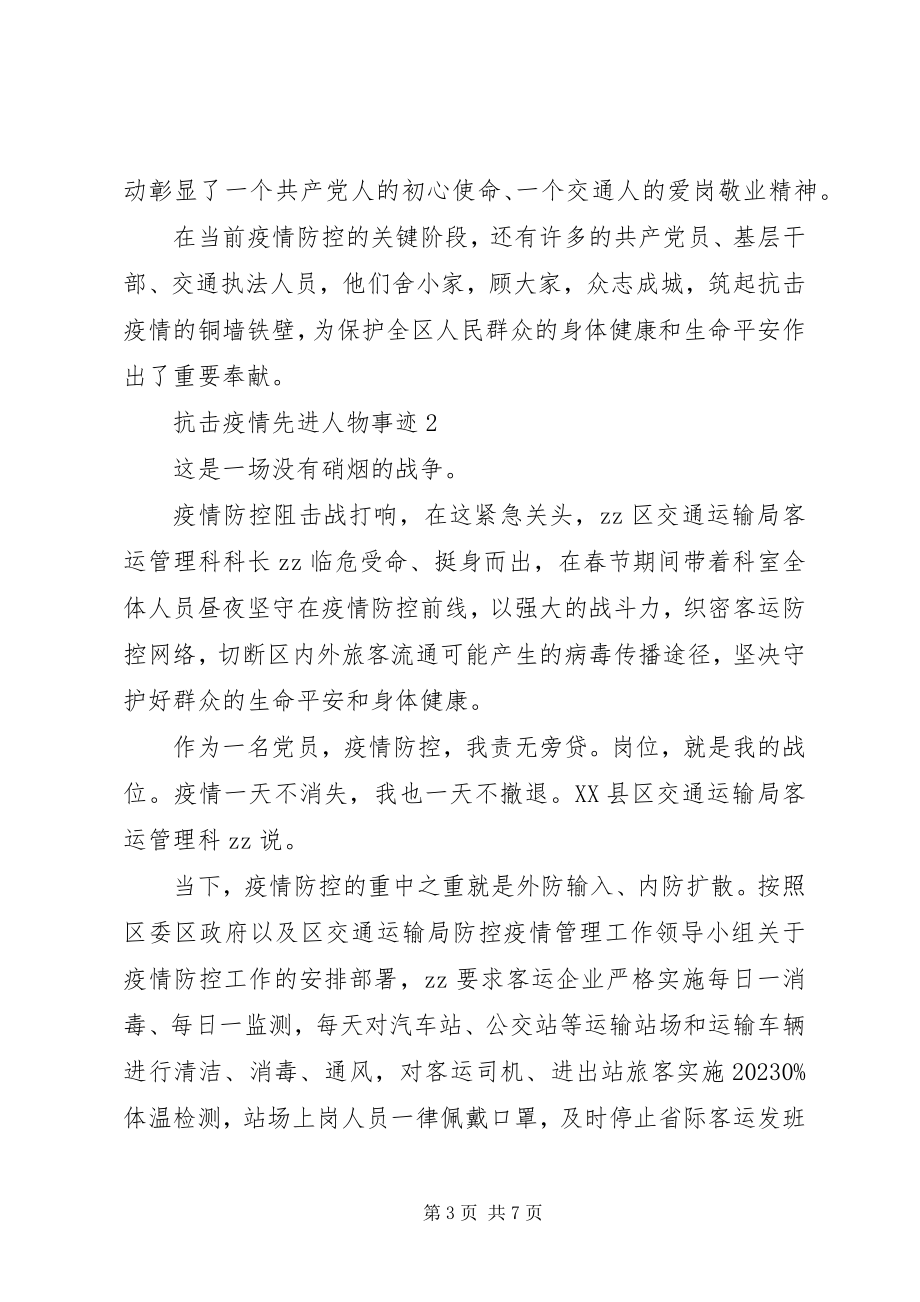 2023年阻击疫情先进人物事迹.docx_第3页