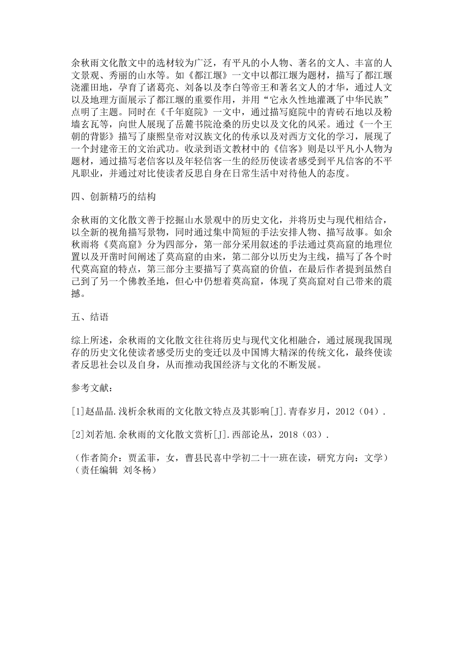 2023年试论余秋雨文化散文的特点.doc_第2页