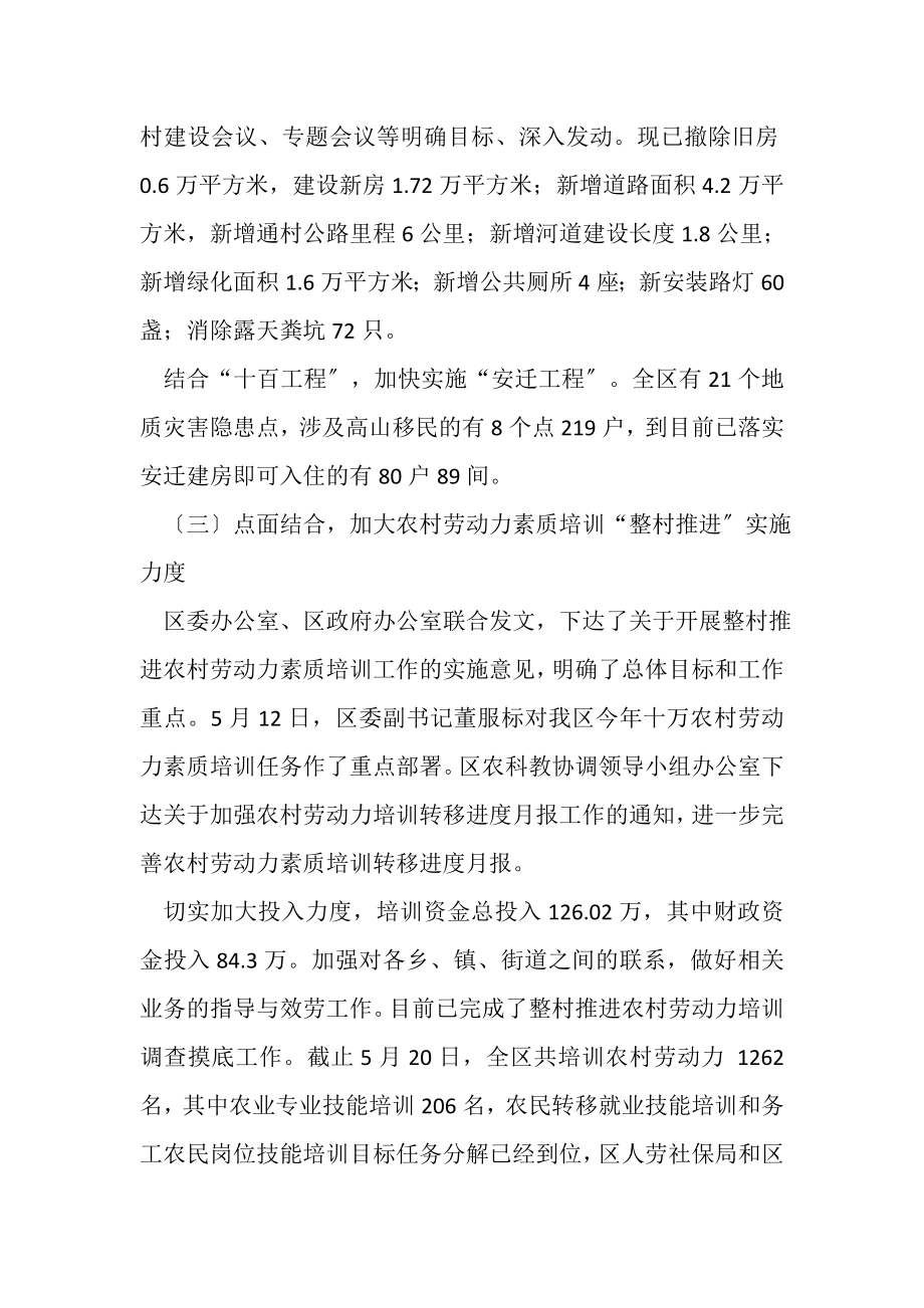 2023年关于农办调研上半年工作总结参考.doc_第2页