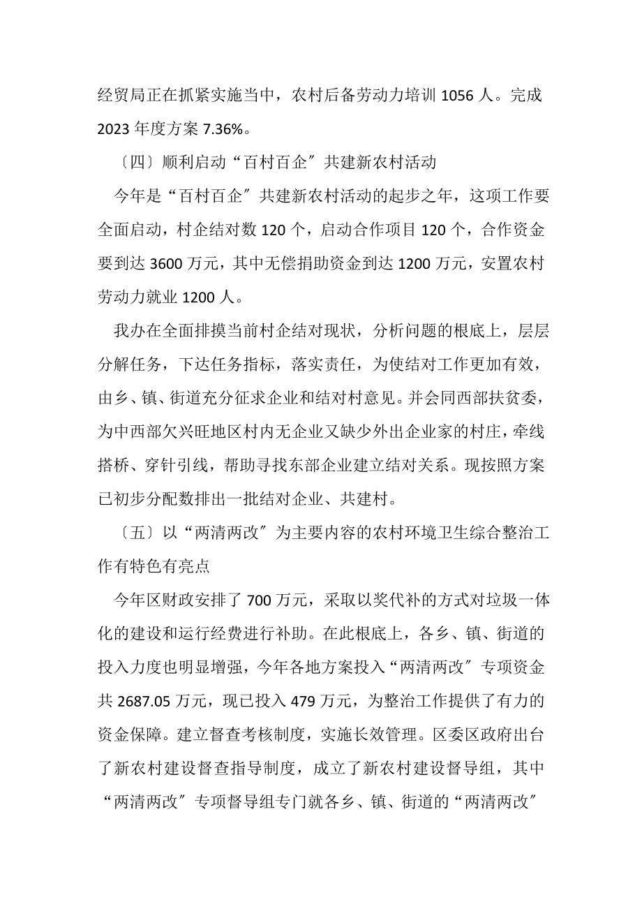 2023年关于农办调研上半年工作总结参考.doc_第3页