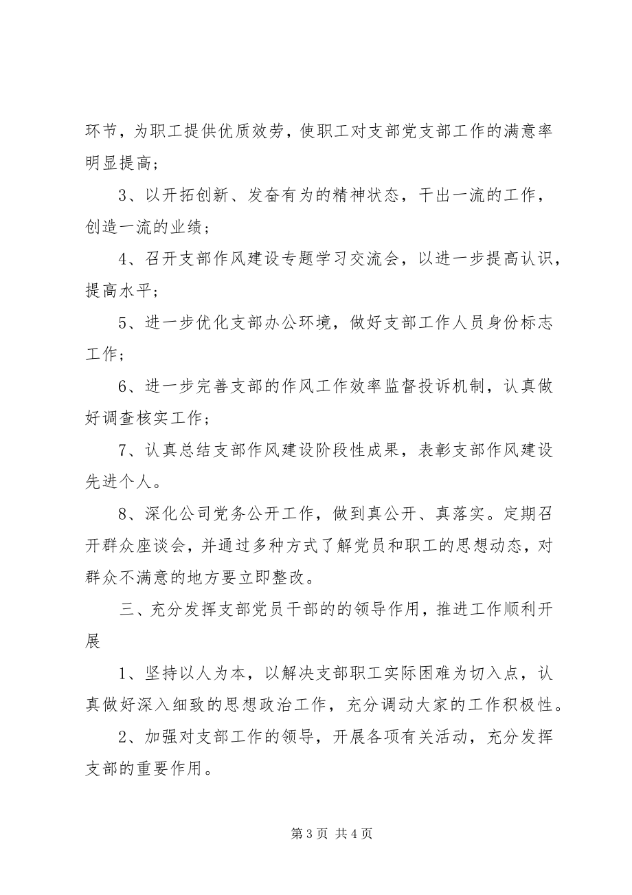 2023年公司党支部年度工作计划.docx_第3页