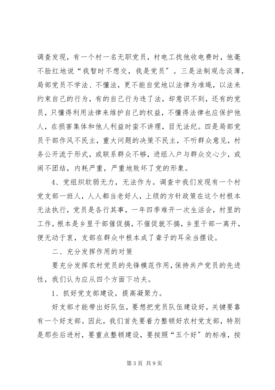 2023年农村党员未充分发挥作用的原因与对策.docx_第3页