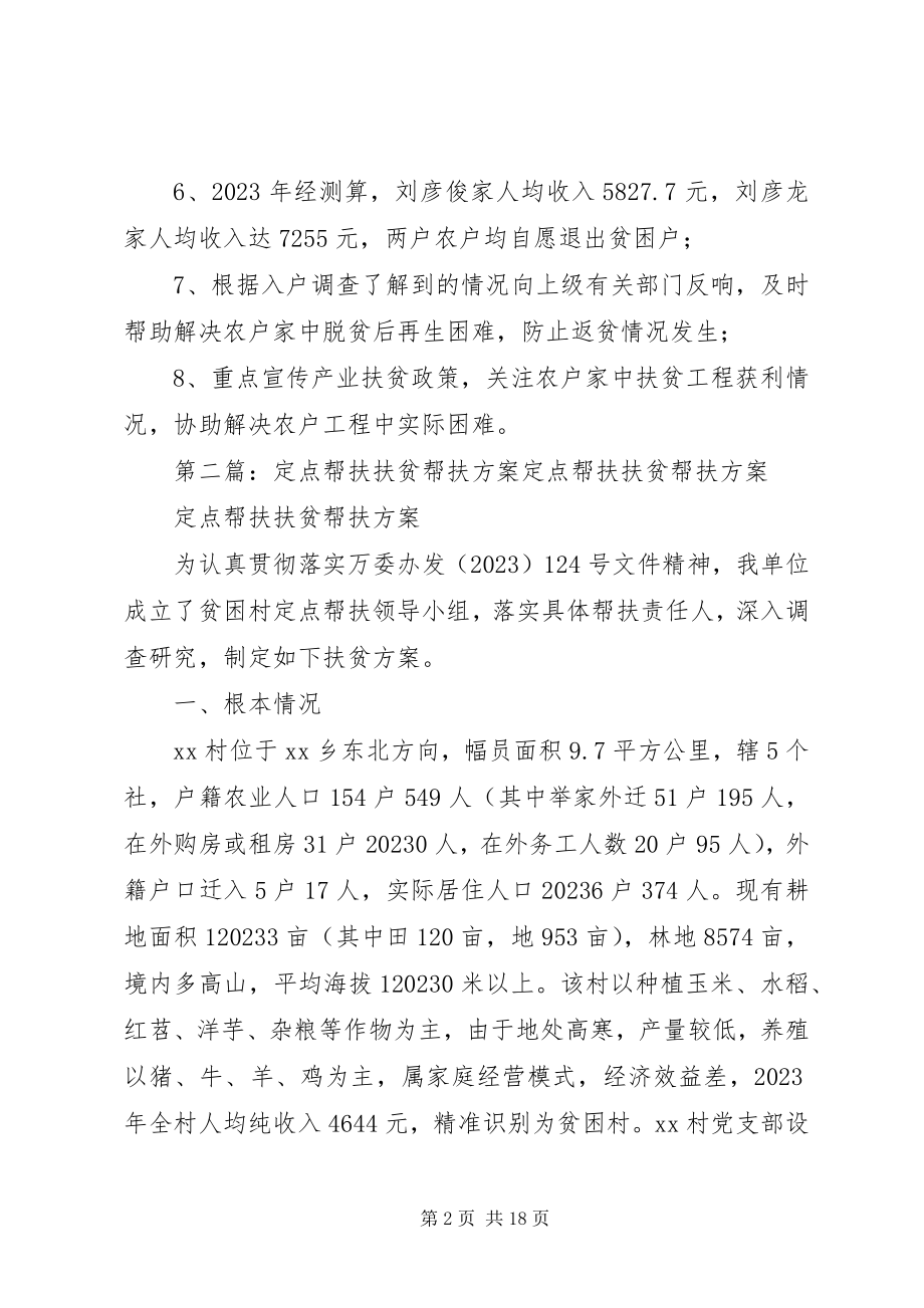 2023年扶贫帮扶计划.docx_第2页