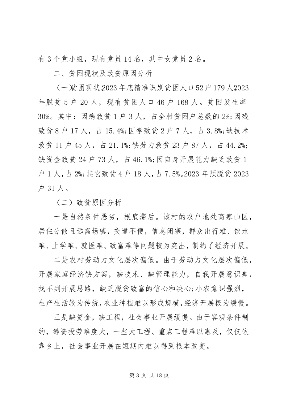 2023年扶贫帮扶计划.docx_第3页