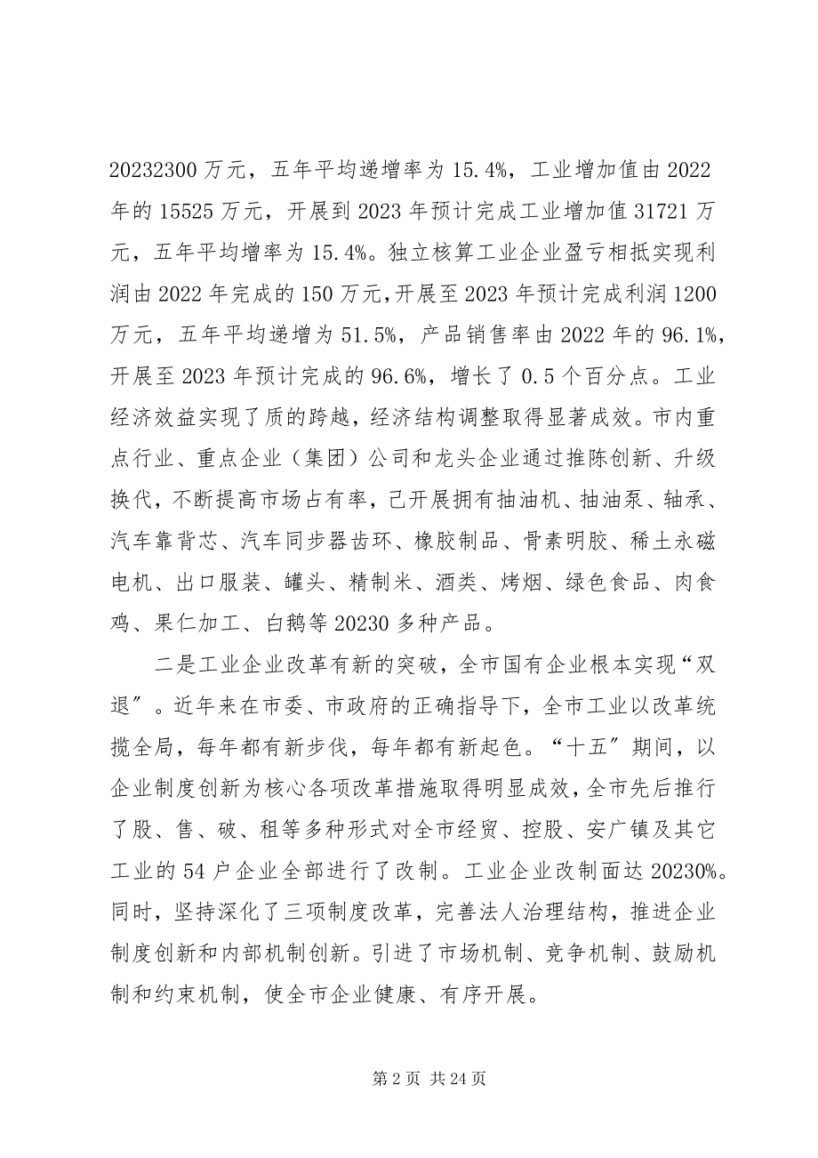 2023年工业工作汇报提纲.docx_第2页