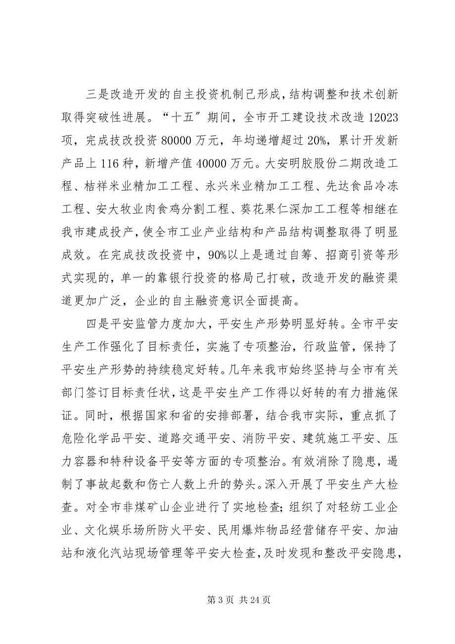 2023年工业工作汇报提纲.docx_第3页