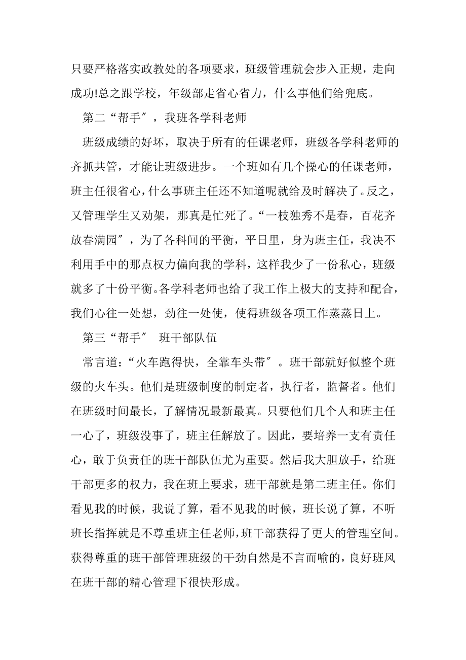 2023年班级管理工作心得范本.doc_第2页