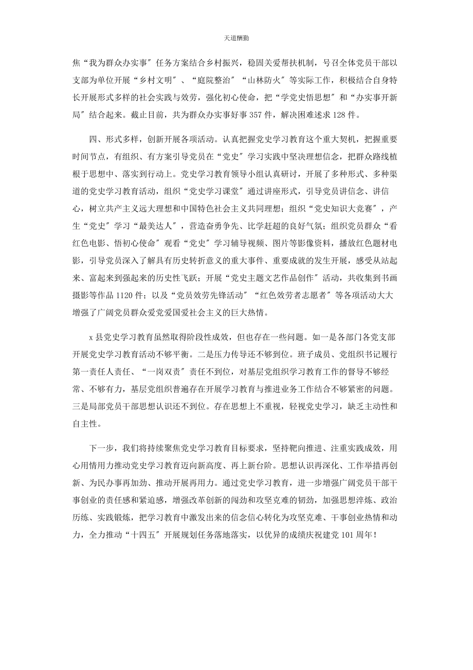 2023年关于党史学习教育工作情况汇报范文.docx_第2页