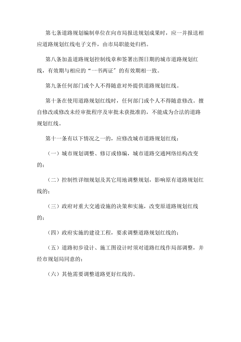 2023年无锡市城市道路规划红线管理规定.docx_第2页