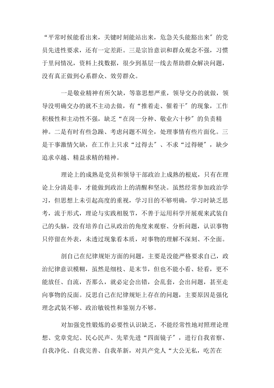 2023年普通党员组织生活会个人剖析材料.docx_第2页