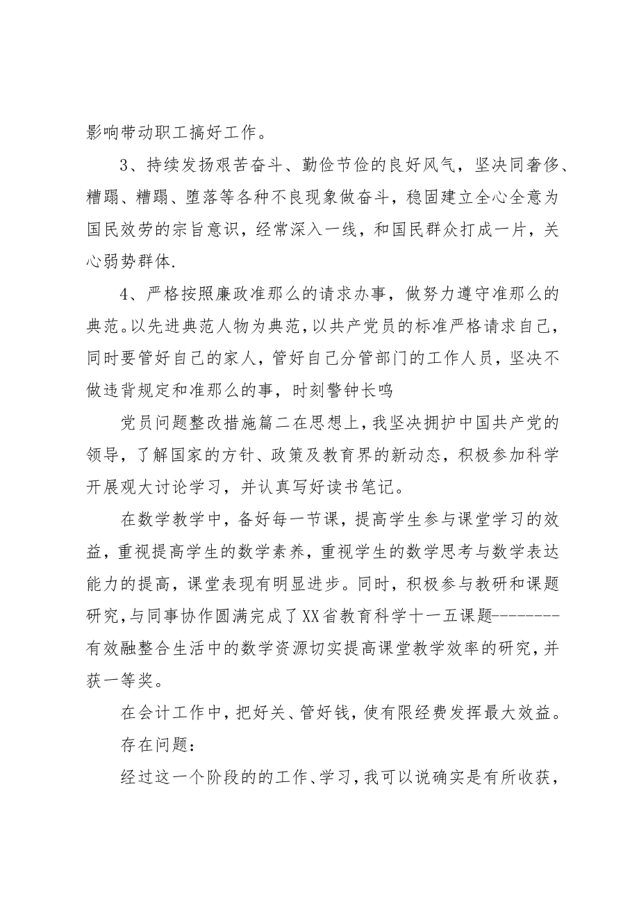 2023年党员问题整改措施.docx_第3页