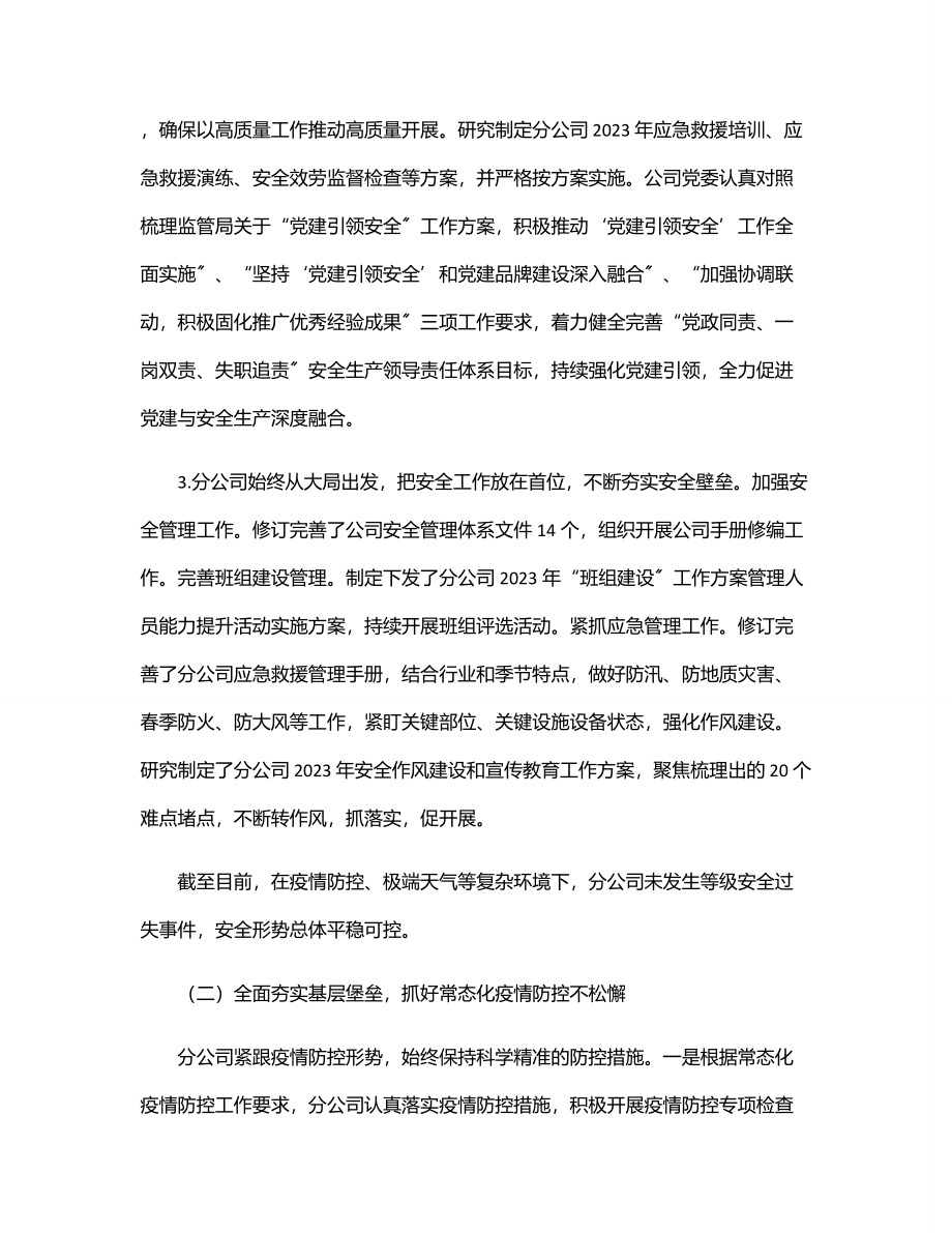 集团公司2023年度上半年工作总结及下半年工作计划.docx_第2页